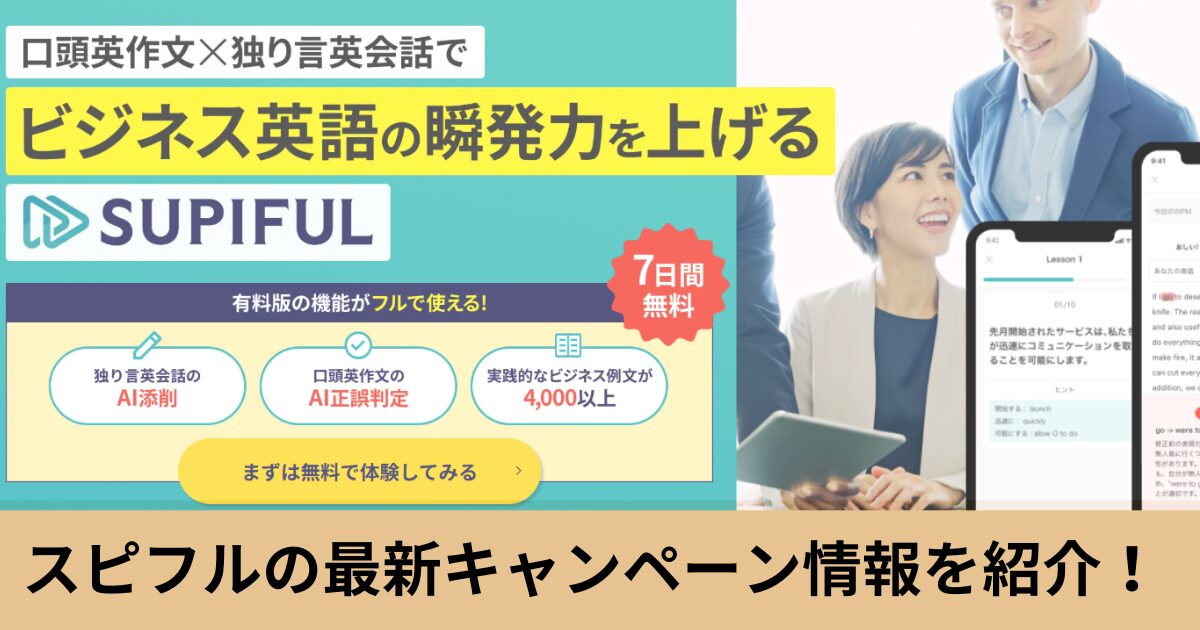 スピフルが1周年記念キャンペーンを実施！特典やプレゼントについてご紹介！